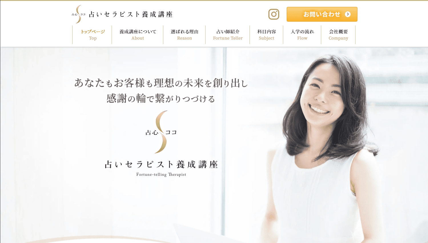 占いセラピスト養成講座様