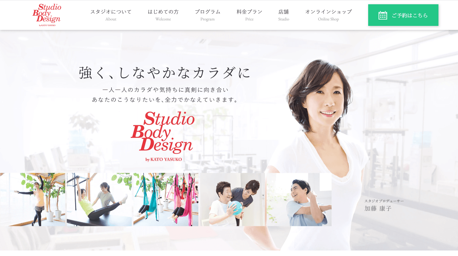 スタジオボディデザイン様