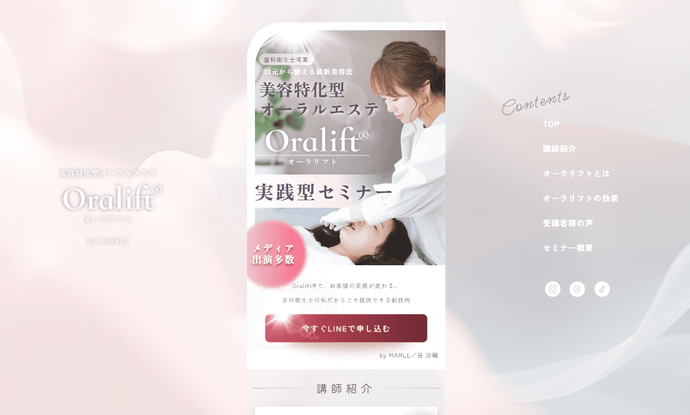 2025年10月制作、Oraliftセミナー公式LP