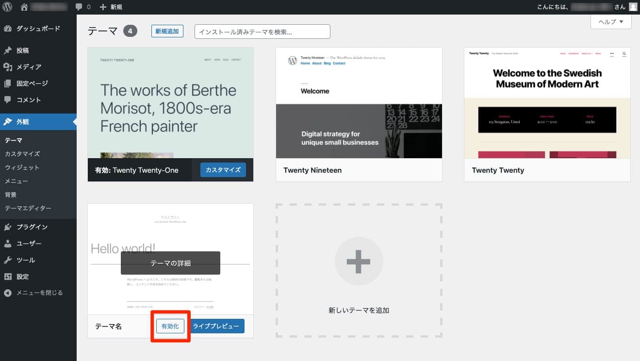 WordPress独自テーマ開発の導入イメージ