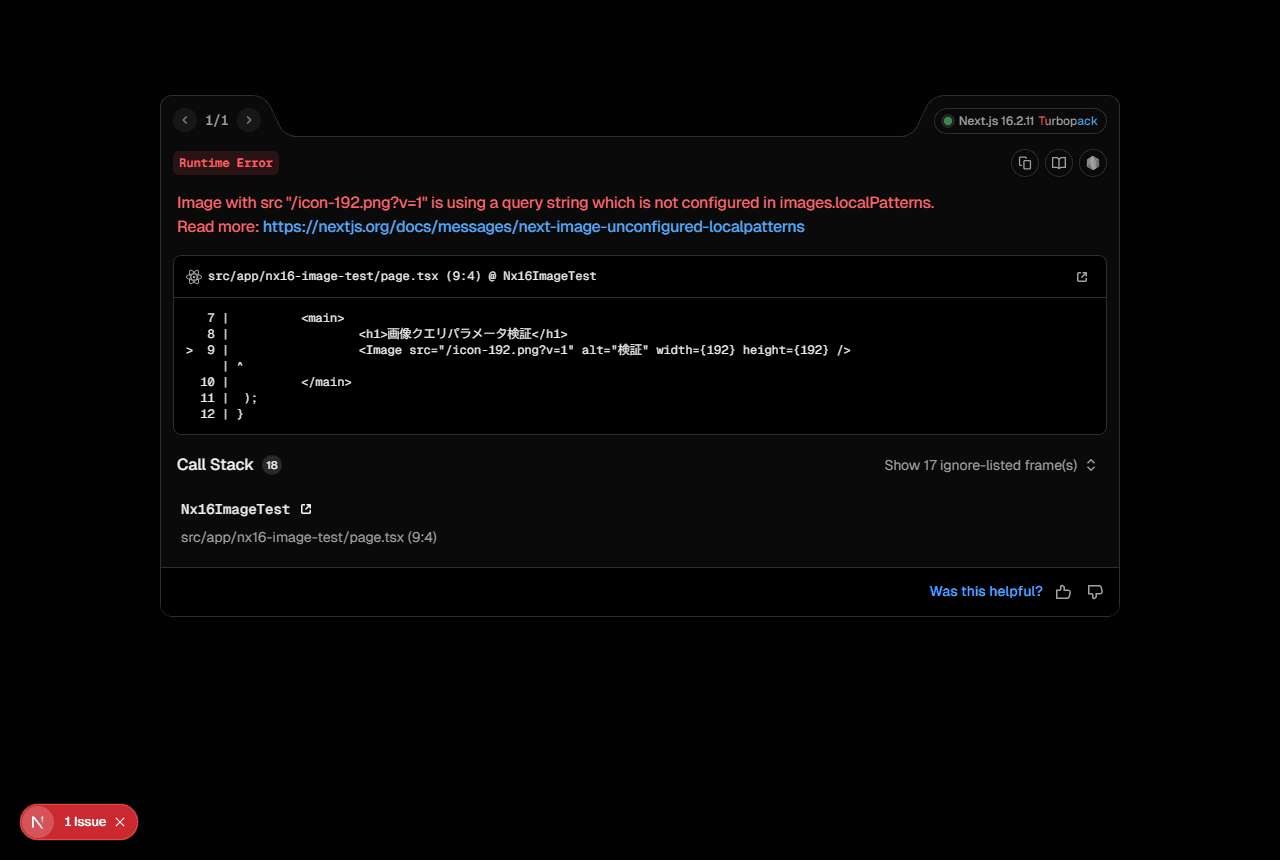 Next.js 16に上げたらビルドが通らない——犯人は昔の自分のwebpack設定と、localPatternsの静かな罠だった