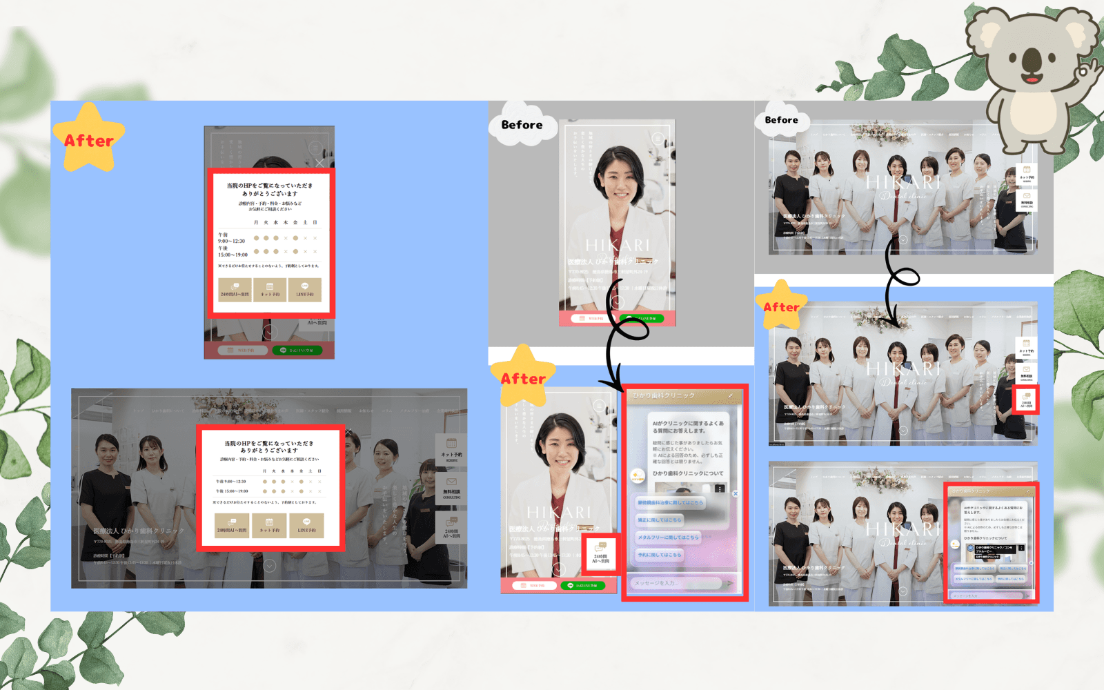 2025年11月、歯科クリニックのWebサイトにAIチャット導入