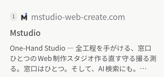 引用元リストの1番目。mstudio-web-create.com が表示されている