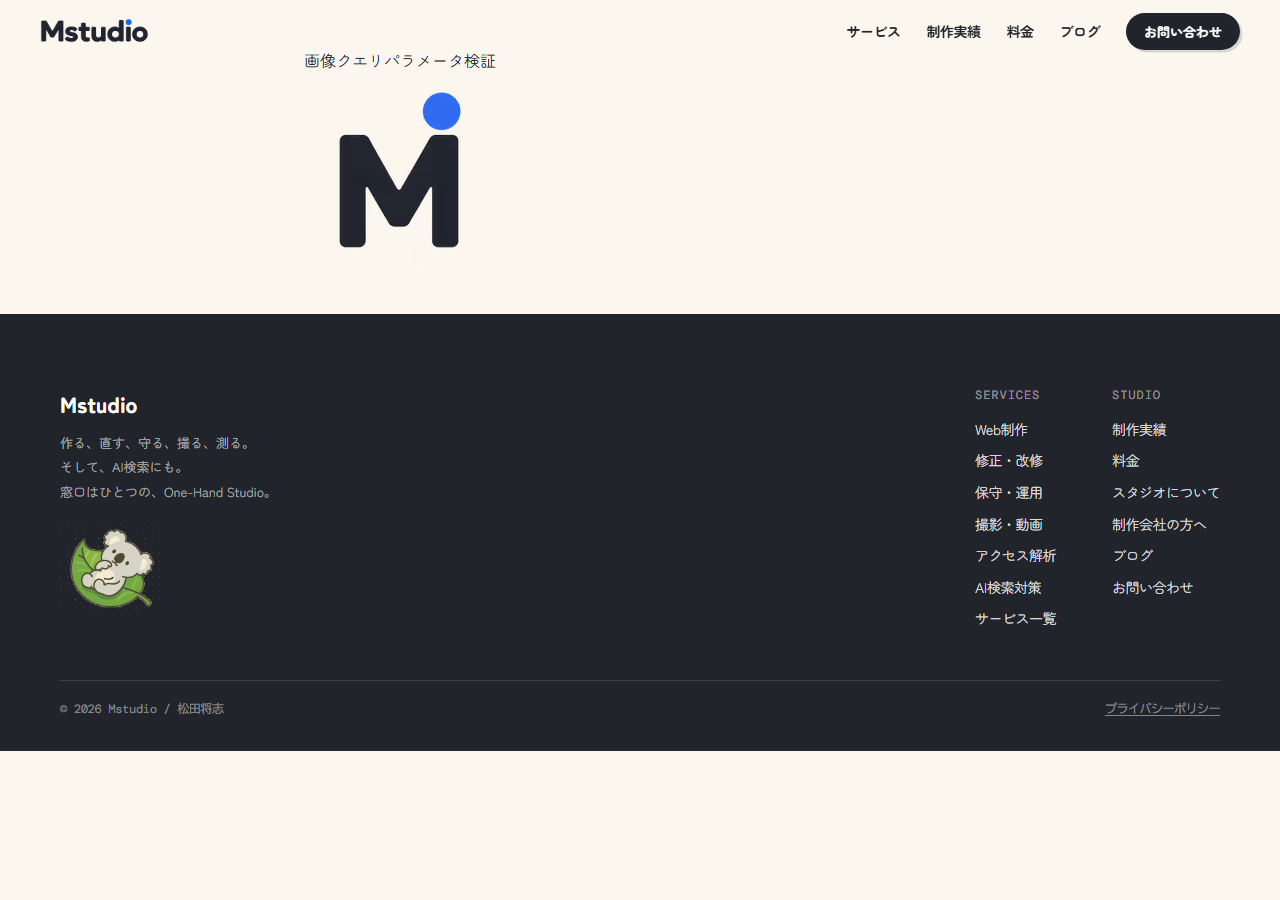 localPatterns修正後、検証ページがサイトのヘッダー・フッターごと正常に表示されている（?v=1付き画像も表示）