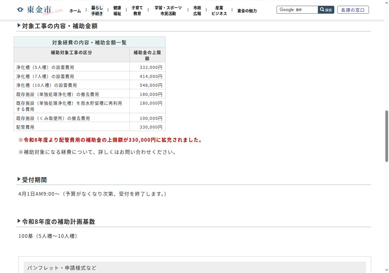 東金市の公式ページにある浄化槽設置整備費補助金の金額表。配管費用330,000円の行の下に「令和8年度より配管費用の補助金の上限額が330,000円に拡充されました」と赤字で書かれている