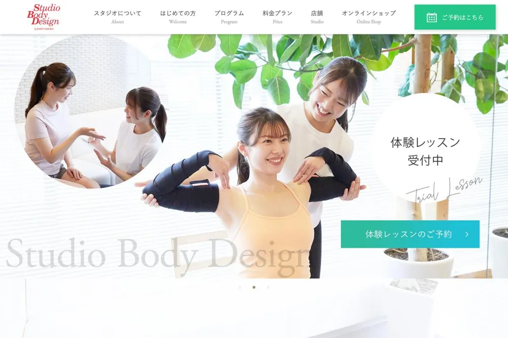 フィットネススタジオのサイト制作