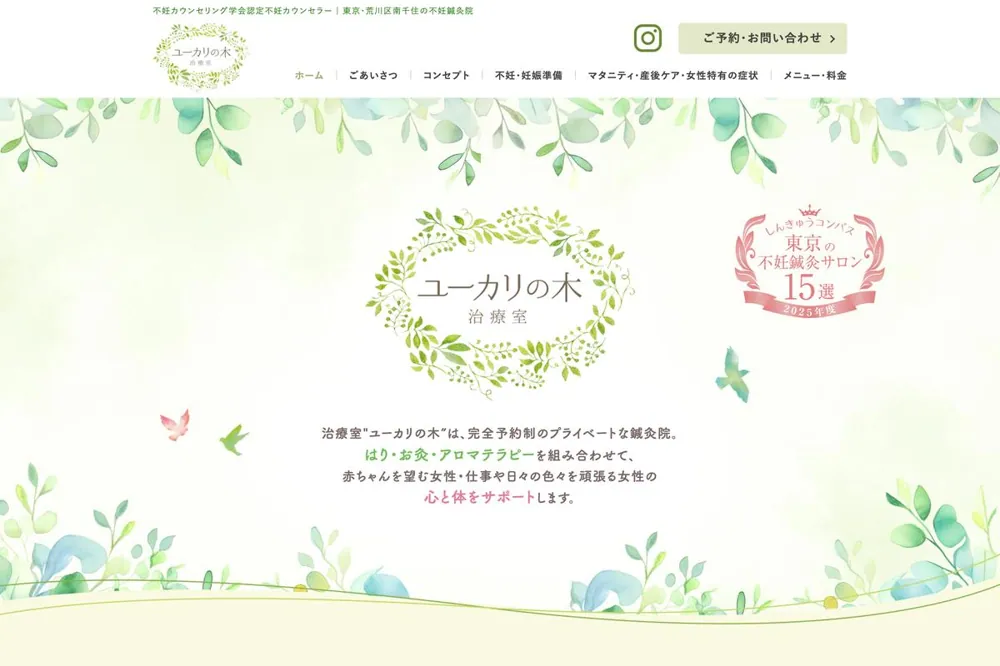 治療院の公式サイトリニューアル