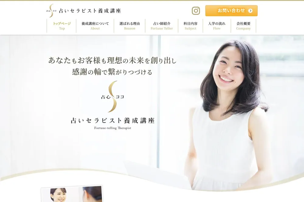 占い講座の公式サイト制作