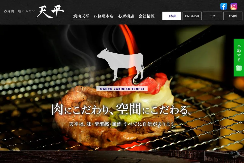 Multilingual corporate site for a yakiniku restaurant